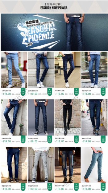 2015淘宝夏季牛仔裤广告及分类设计