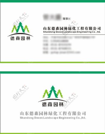 德森园林绿化工程有限公司logo名片设计