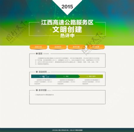 江西高速公路服务区文明创建网页效果图