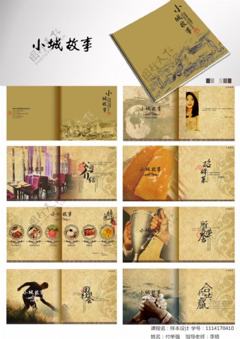 中国风餐饮公司画册设计