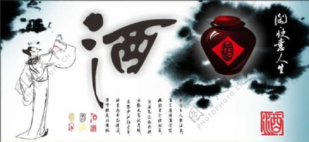 中国酒文化宣传海报