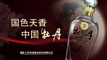 国色天香中国牡丹酒