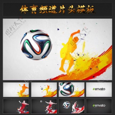 中国风水墨风格足球赛片头模板图片