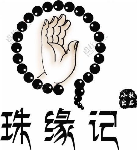 佛珠logo设计