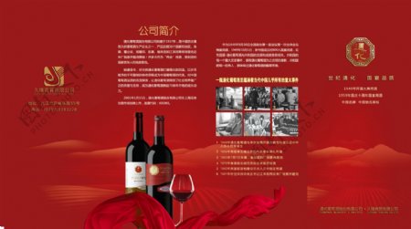 通化红酒宣传折页图片