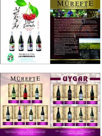 murefte红酒单图片
