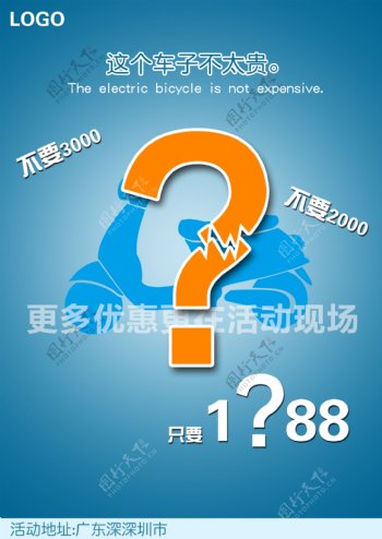 电动自行车宣传单页