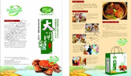 丹江湖大闸蟹宣传单图片