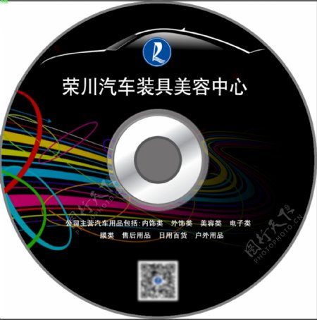荣川汽车装具美容中心CD设计