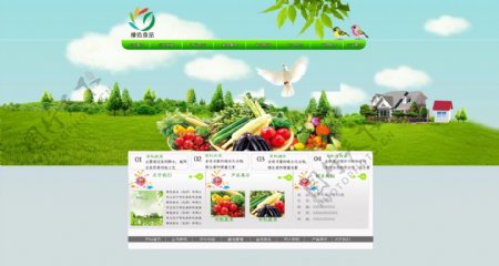 绿色蔬菜网站图片