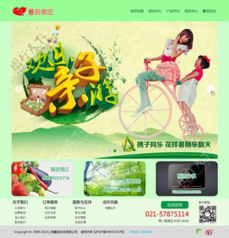 清新农庄网站模板PSD素材