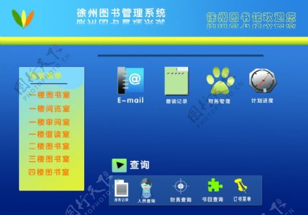 徐州图书馆管理系统图片