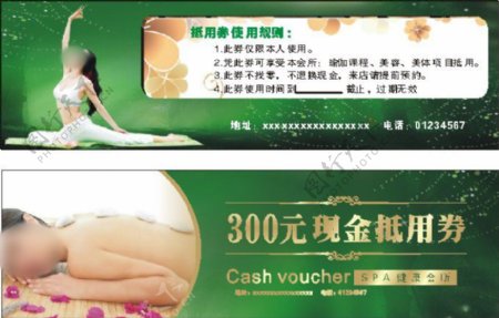 300元现金抵用券