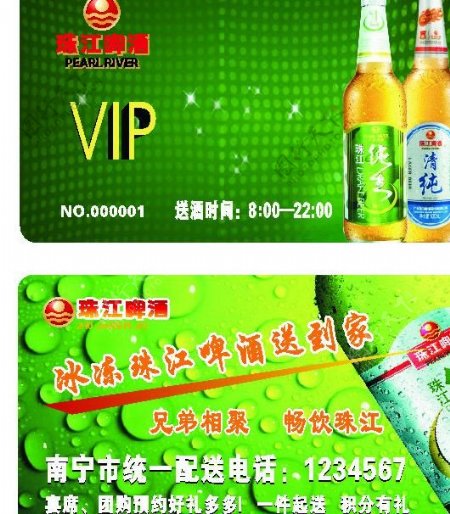 珠江啤酒vip卡图片