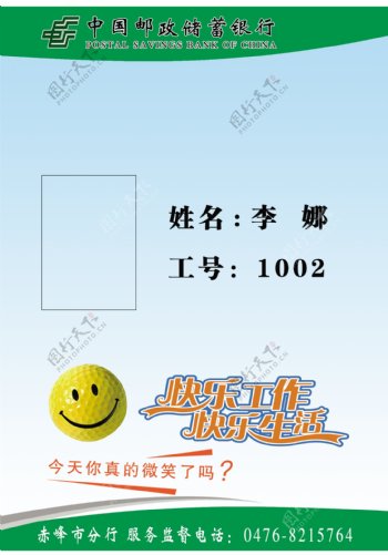 中国邮政储蓄银行工作卡