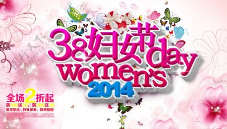 温馨38女人节吊旗PSD素材