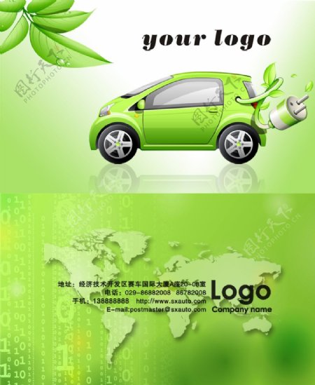 绿色风格汽车名片PSD设计素