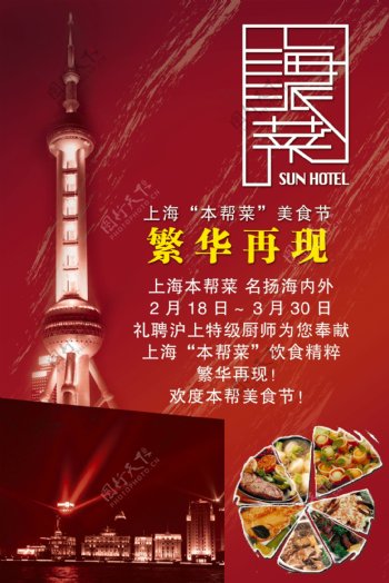 上海饭店宣传单免费下载
