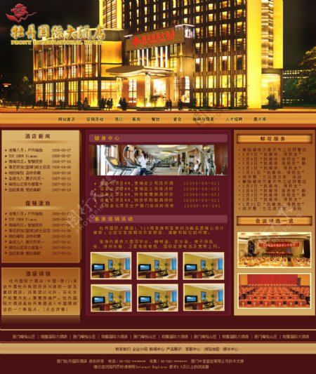 国际酒店网页模板