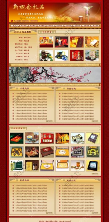 中国礼品网页模板