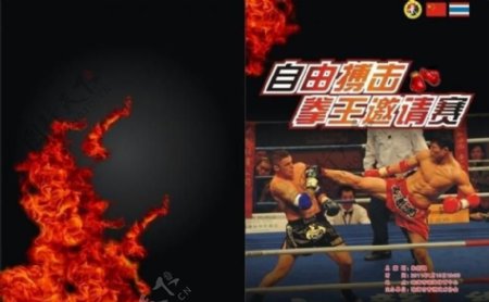拳王邀请赛画册封面图片