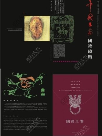 中国书画国礼馈赠图片