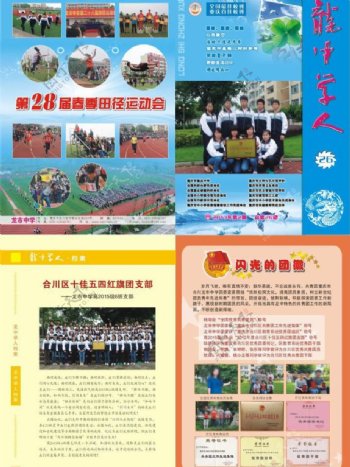 龙中学人杂志图片