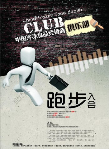 中国冷冻食品经销商俱乐部杂志广告图片