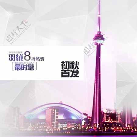 上海市高塔设计模板初秋首发蒙版海报