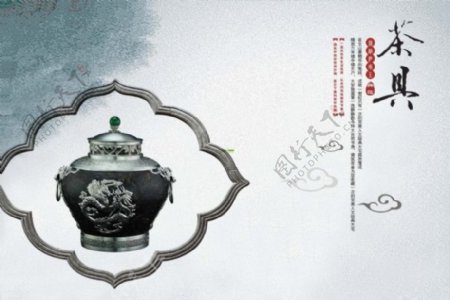中国风海报设计茶具
