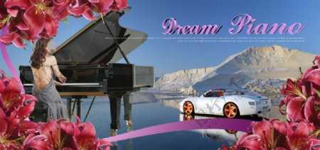 汽车和钢琴