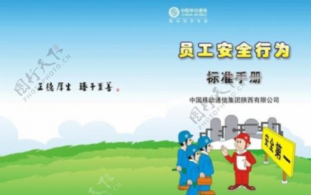中国移动安全手册封面图片