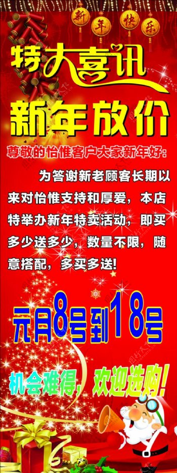 特大喜讯新年放价