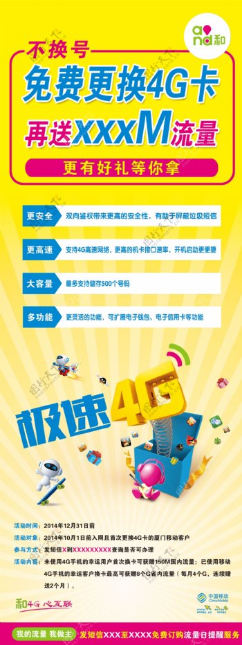 中国移动X展架免费更换4G卡