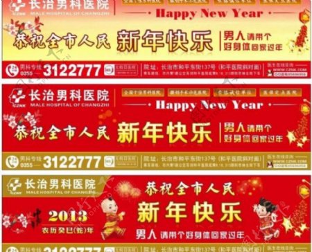 2013最新医院新年快乐拜年报纸广告图片