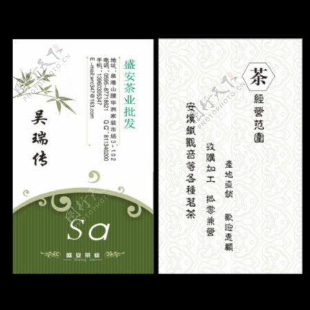 中国茶叶名片