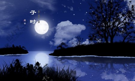 12时辰子时月亮高清矢量风景壁纸素材