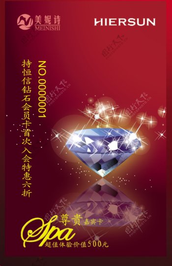 钻石会员卡图片