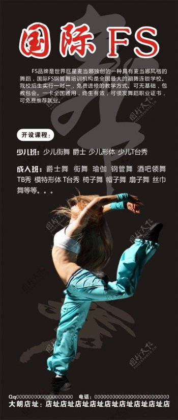 舞蹈培训学校展板广告宣传设计矢量源文件