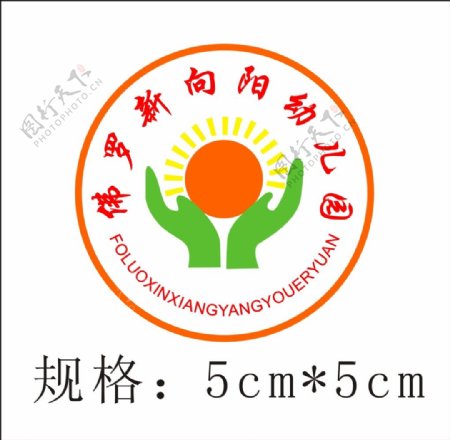 双手托着太阳园徽幼儿园logo