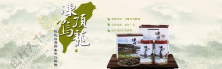 淘宝海报茶叶冻顶乌龙台湾
