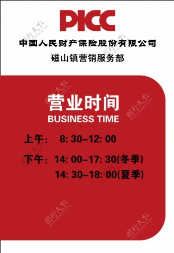 中国人民财产保险股份有限公司营业时间