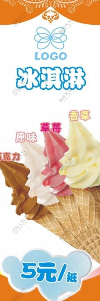 冰淇淋展架图片