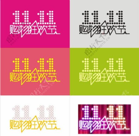 淘宝彩色双11购物节标志矢量素材