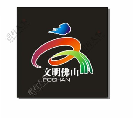 文明佛山logo图片