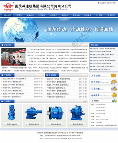 机械类网站psd网站模板设计网页模板中文模版图片