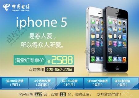 iphone5广告图片