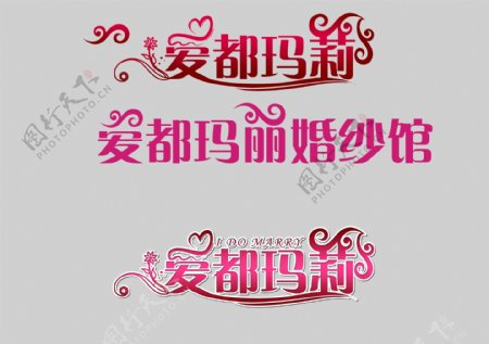 婚纱馆logo设计图片