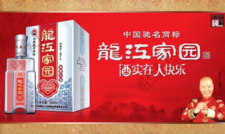 郭冬临龙江家园包装酒酒盒图片