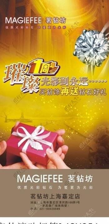 珠宝周年庆海报图片